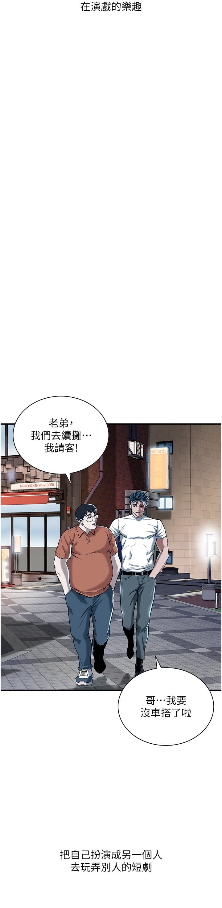 《街頭幹架王》漫画 第11話-帶把婊兄弟