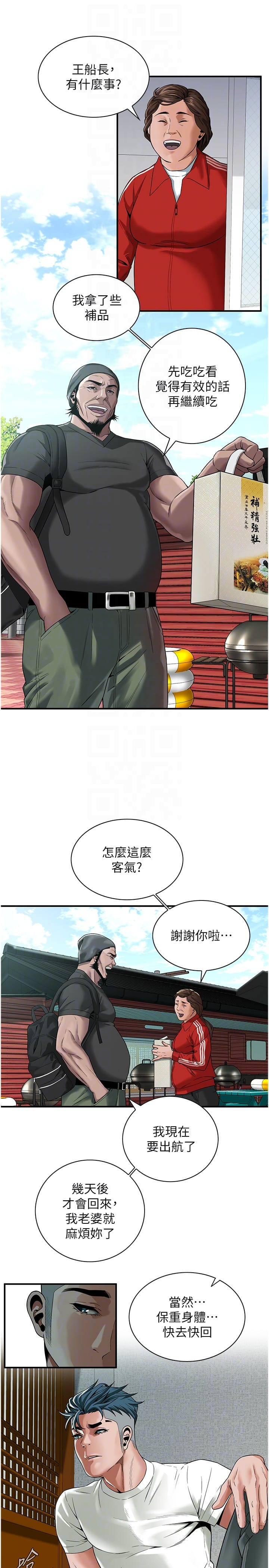 《街頭幹架王》漫画 第11話-帶把婊兄弟