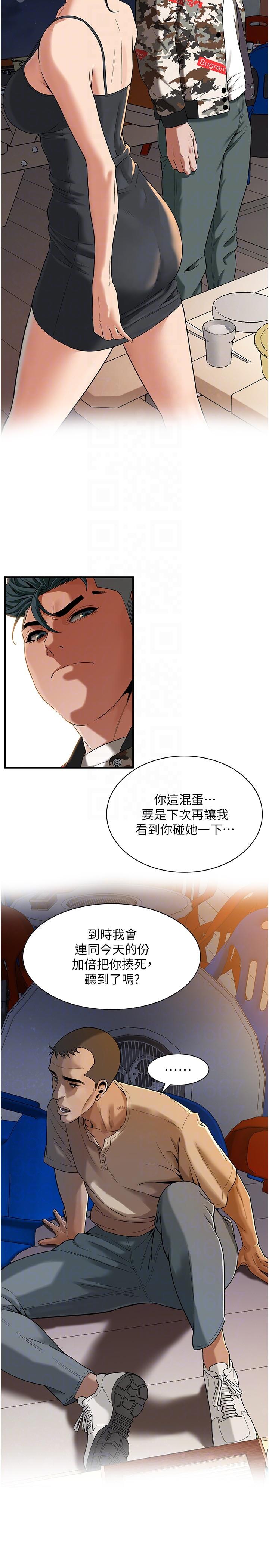 《街頭幹架王》漫画 第12話-帶到公園野戰