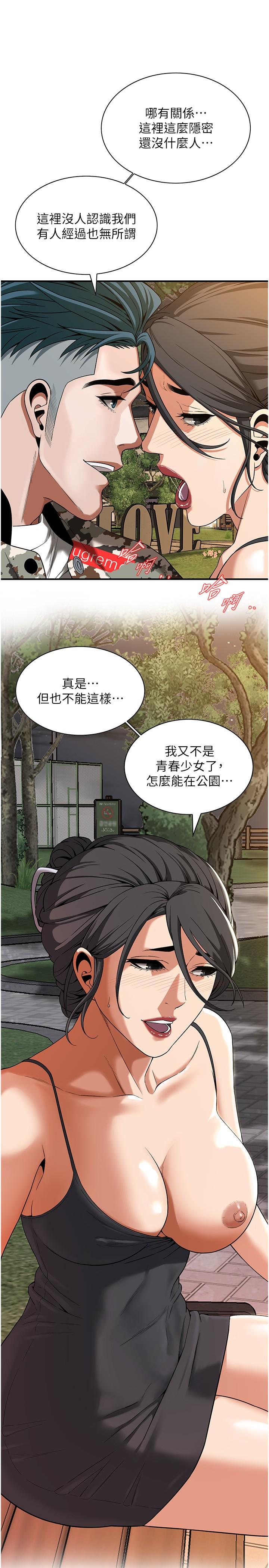 《街頭幹架王》漫画 第12話-帶到公園野戰