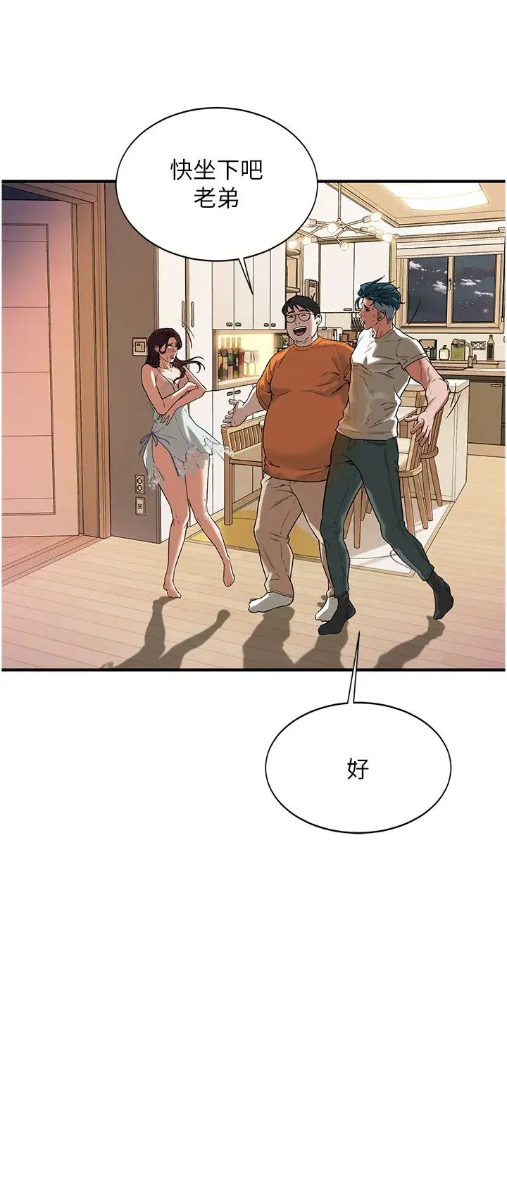 《街頭幹架王》漫画 第15話-沒有理由不插進去