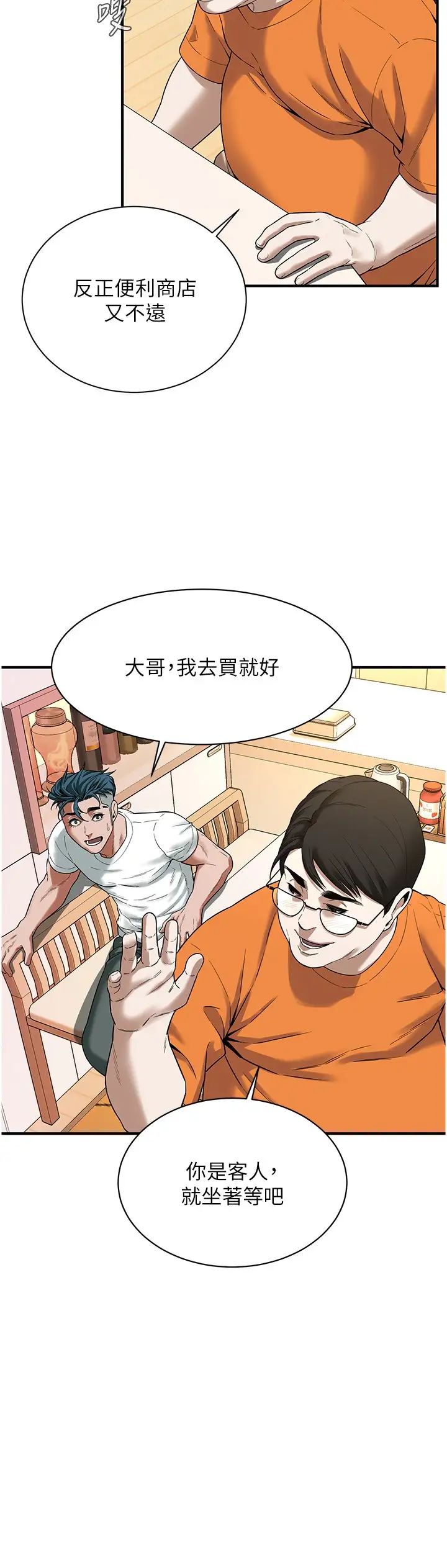《街頭幹架王》漫画 第15話-沒有理由不插進去