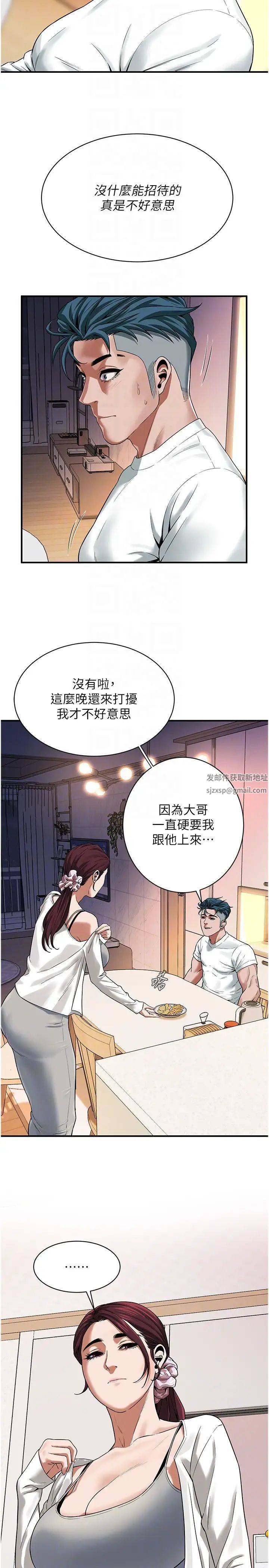 《街頭幹架王》漫画 第15話-沒有理由不插進去
