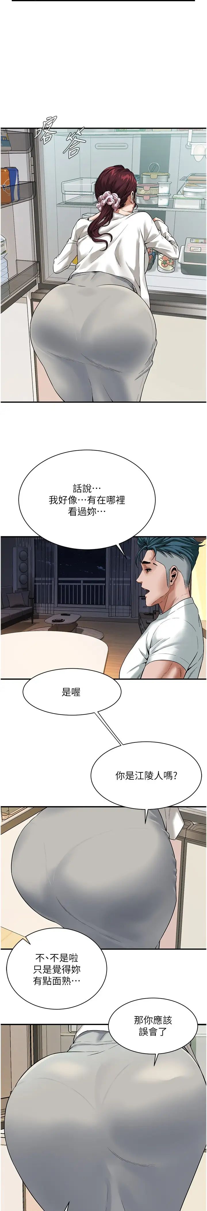 《街頭幹架王》漫画 第15話-沒有理由不插進去