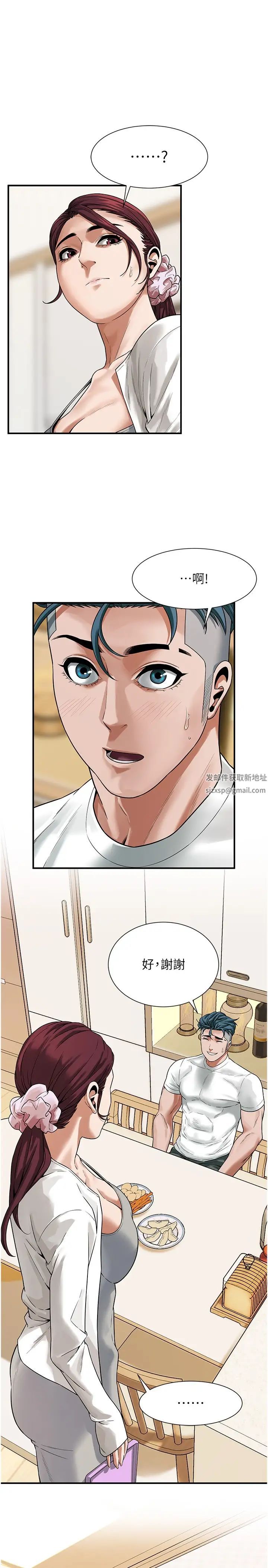 《街頭幹架王》漫画 第16話-上嫂子的第二次機會