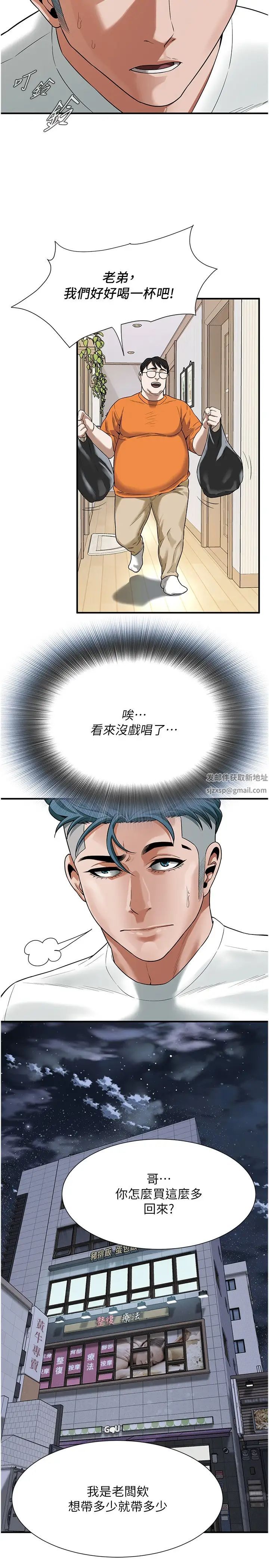 《街頭幹架王》漫画 第16話-上嫂子的第二次機會
