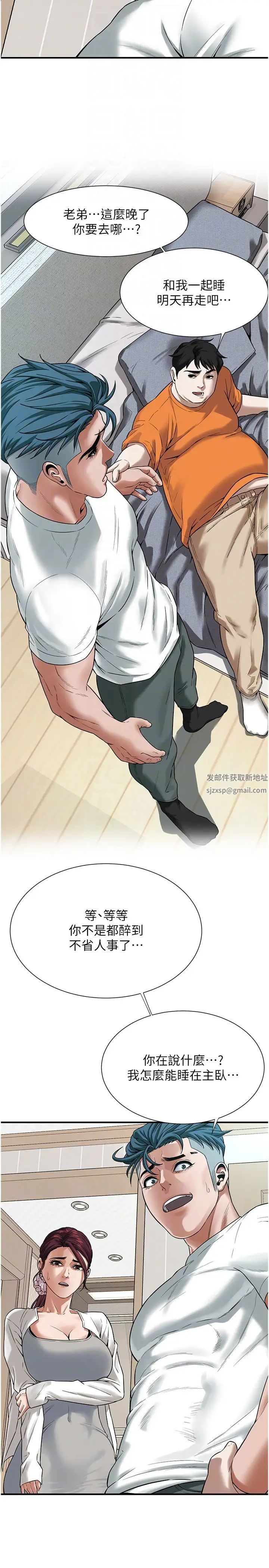 《街頭幹架王》漫画 第16話-上嫂子的第二次機會