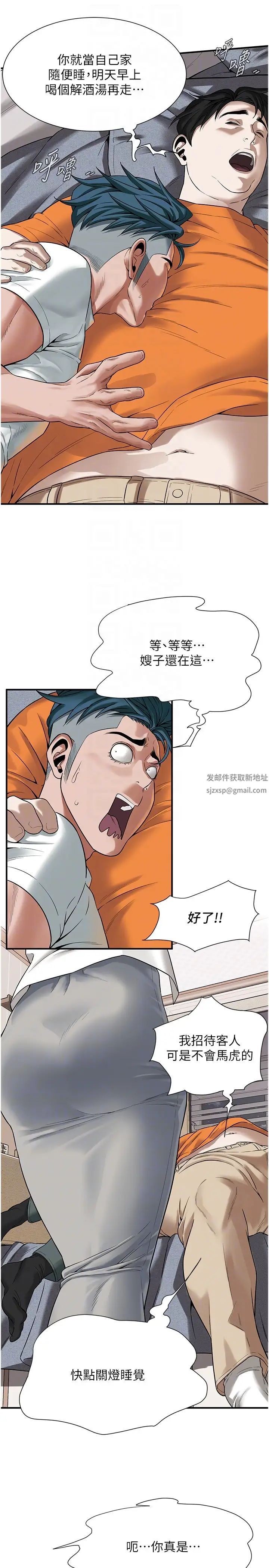 《街頭幹架王》漫画 第16話-上嫂子的第二次機會