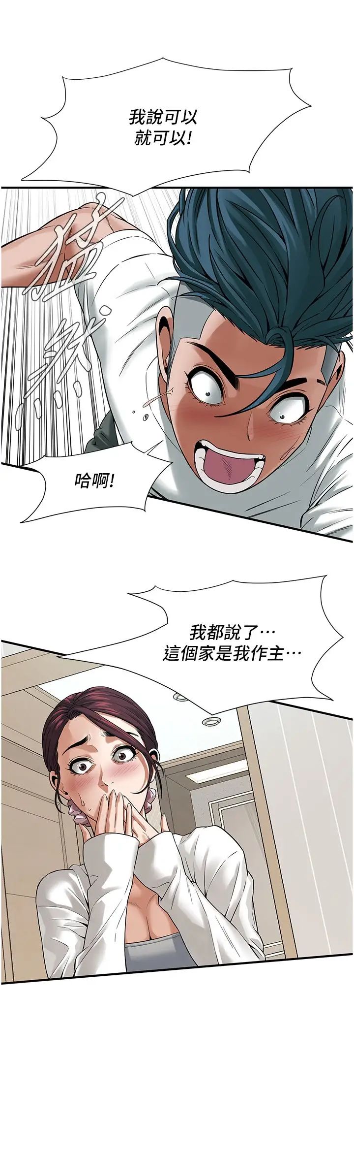 《街頭幹架王》漫画 第16話-上嫂子的第二次機會