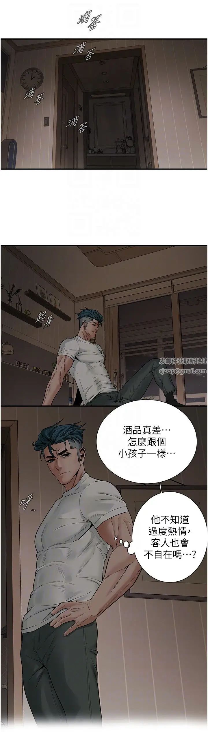 《街頭幹架王》漫画 第16話-上嫂子的第二次機會