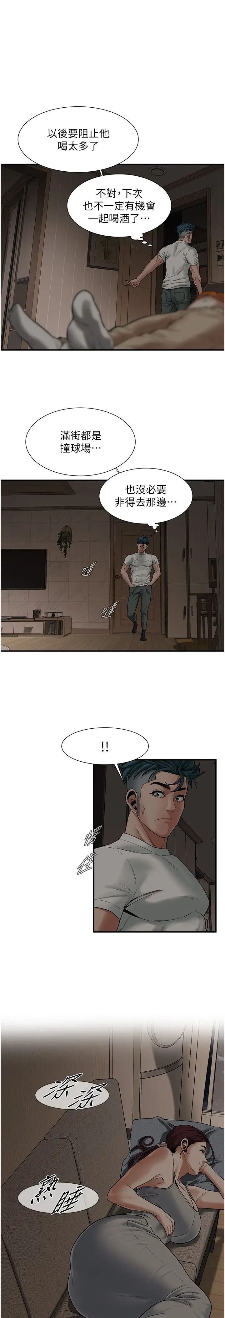 《街頭幹架王》漫画 第16話-上嫂子的第二次機會