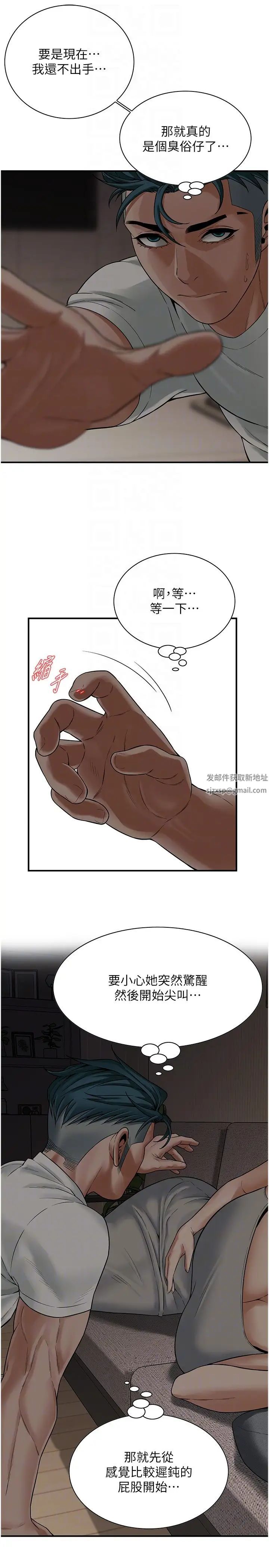《街頭幹架王》漫画 第16話-上嫂子的第二次機會