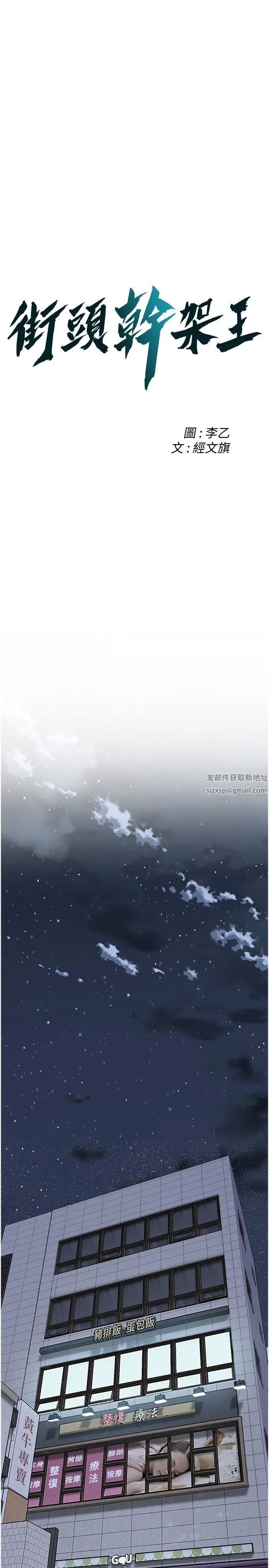 《街頭幹架王》漫画 第17話-想插就插吧