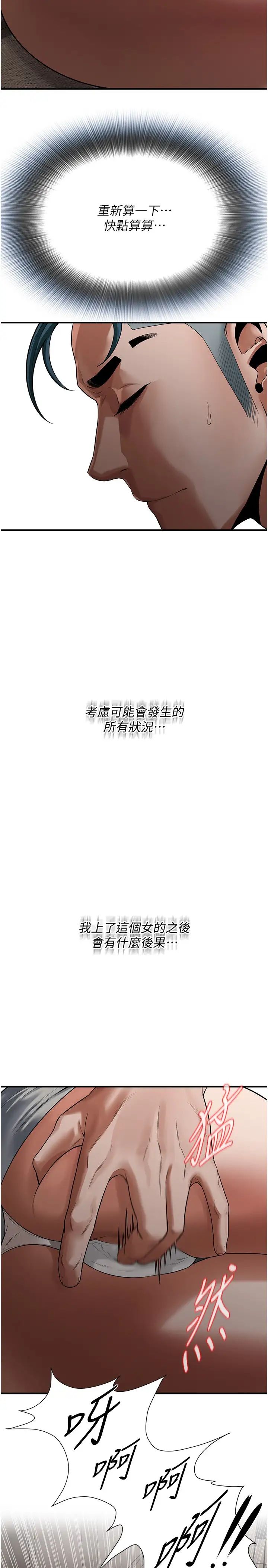 《街頭幹架王》漫画 第17話-想插就插吧