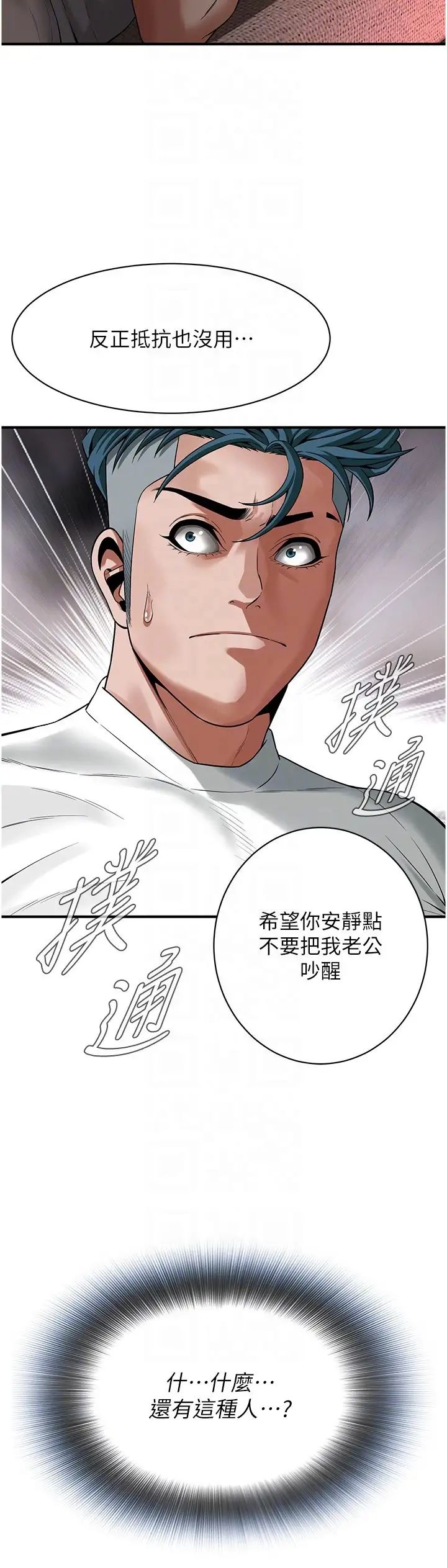 《街頭幹架王》漫画 第17話-想插就插吧