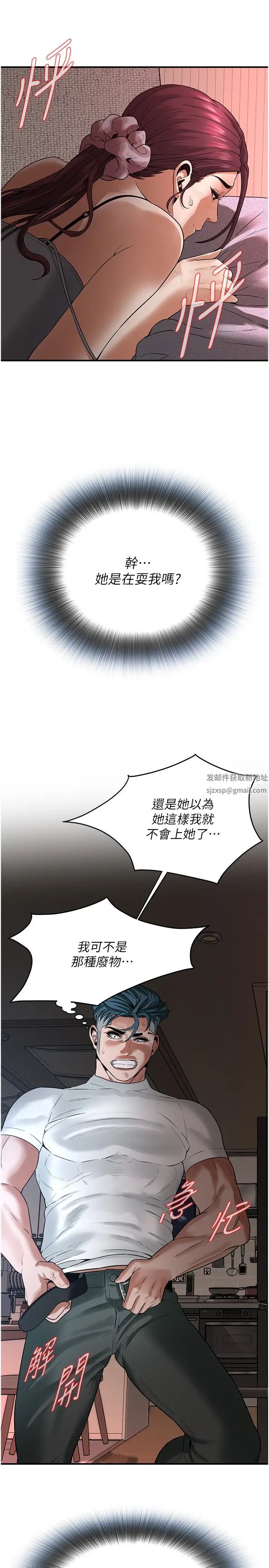 《街頭幹架王》漫画 第17話-想插就插吧