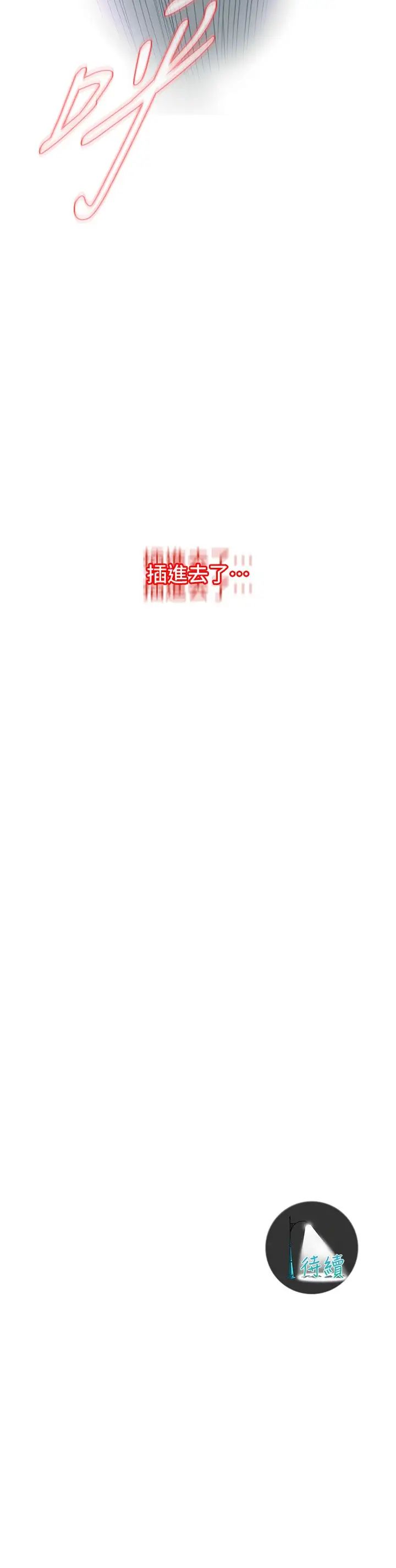 《街頭幹架王》漫画 第17話-想插就插吧