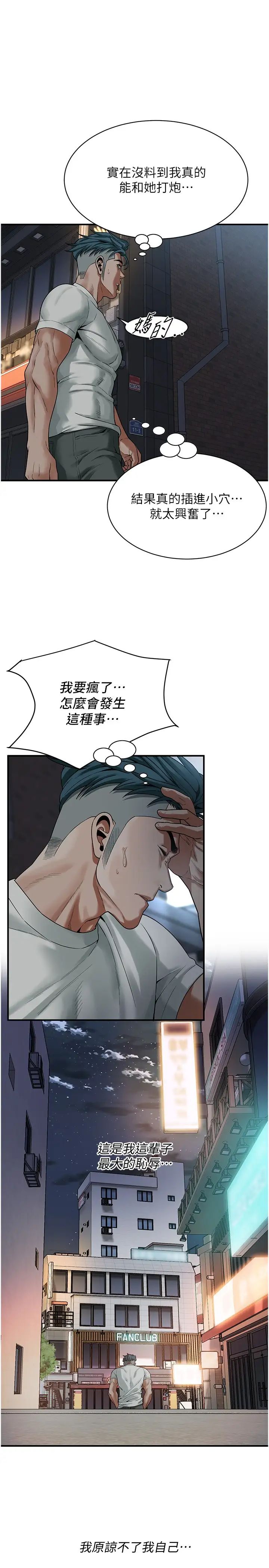 《街頭幹架王》漫画 第18話-挽救男人的自尊心