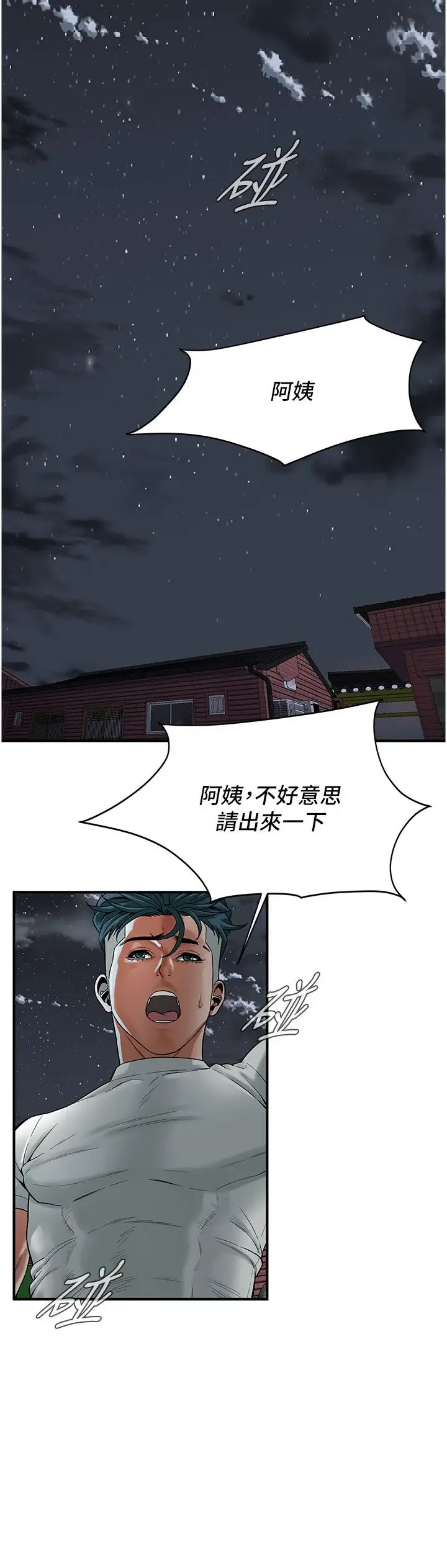 《街頭幹架王》漫画 第18話-挽救男人的自尊心