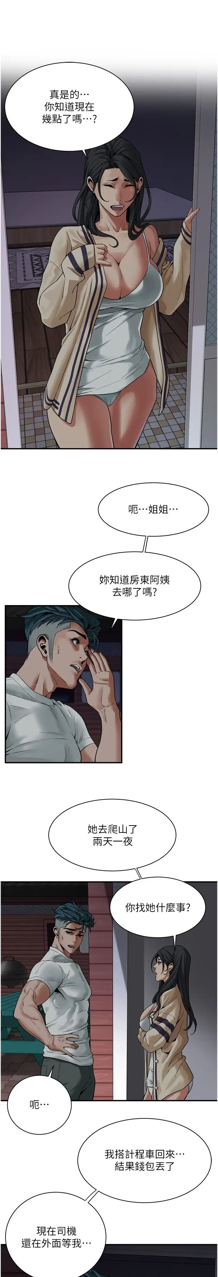《街頭幹架王》漫画 第18話-挽救男人的自尊心