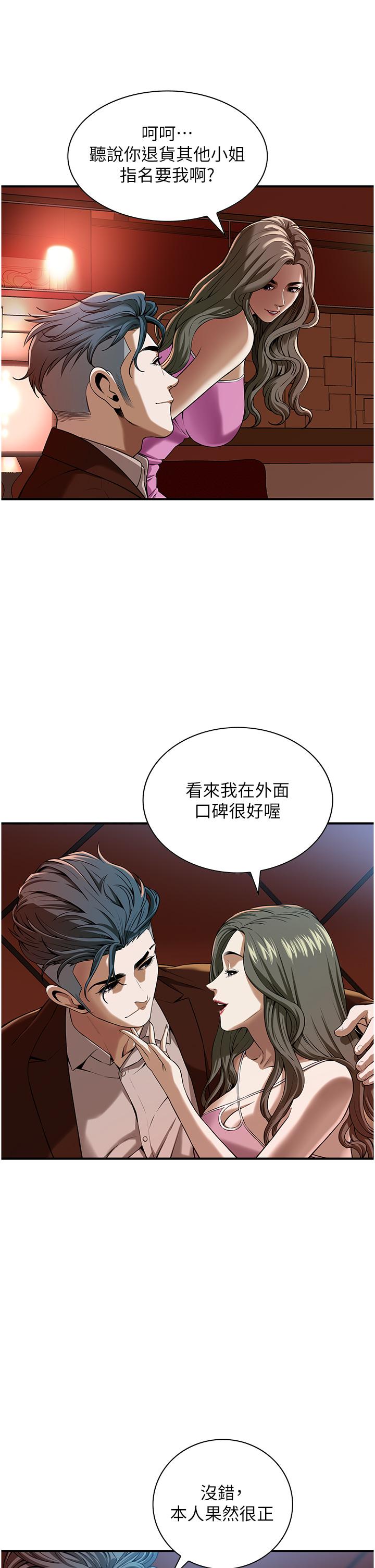 《街頭幹架王》漫画 第2話-內射大哥女人的鮑魚