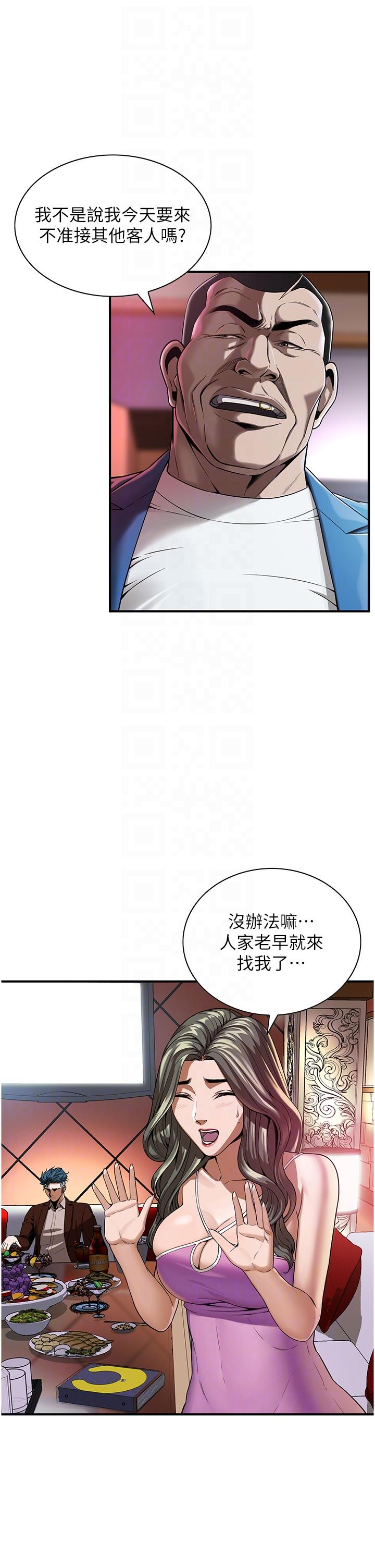 《街頭幹架王》漫画 第2話-內射大哥女人的鮑魚