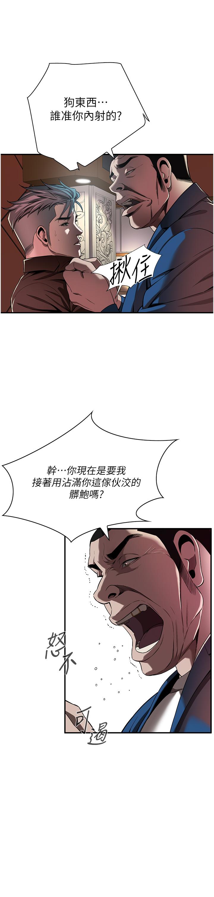《街頭幹架王》漫画 第2話-內射大哥女人的鮑魚
