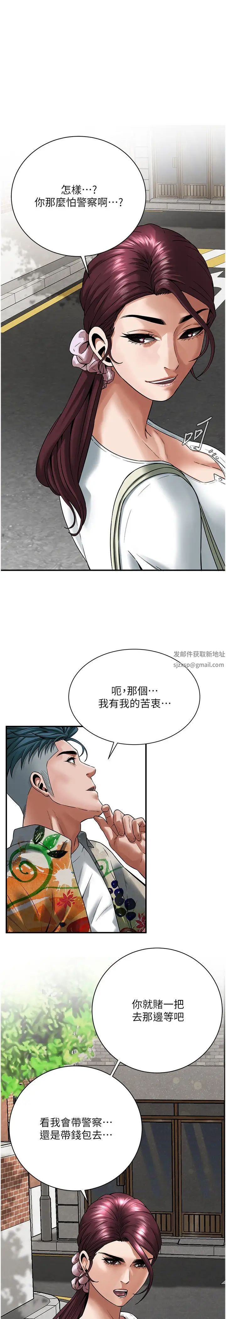 《街頭幹架王》漫画 第20話-早晚要再上妳一次