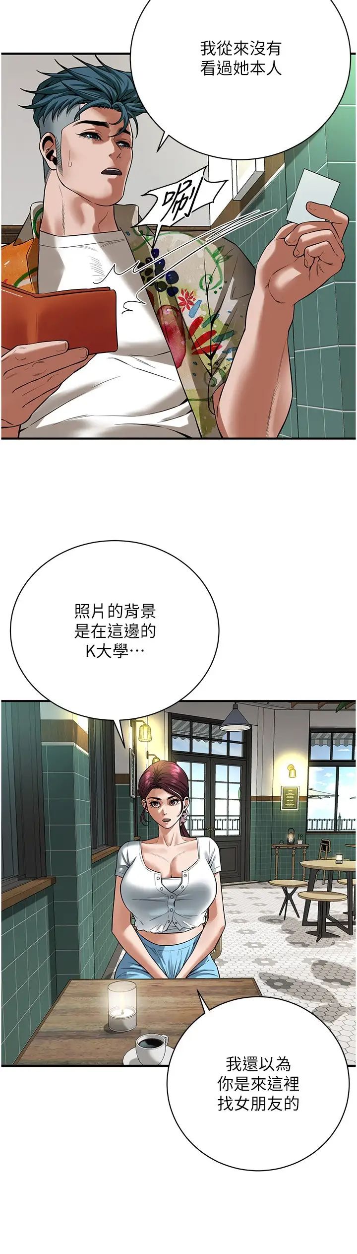 《街頭幹架王》漫画 第20話-早晚要再上妳一次