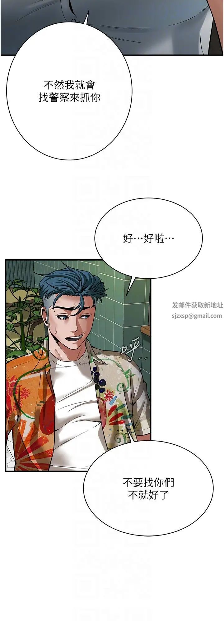 《街頭幹架王》漫画 第20話-早晚要再上妳一次