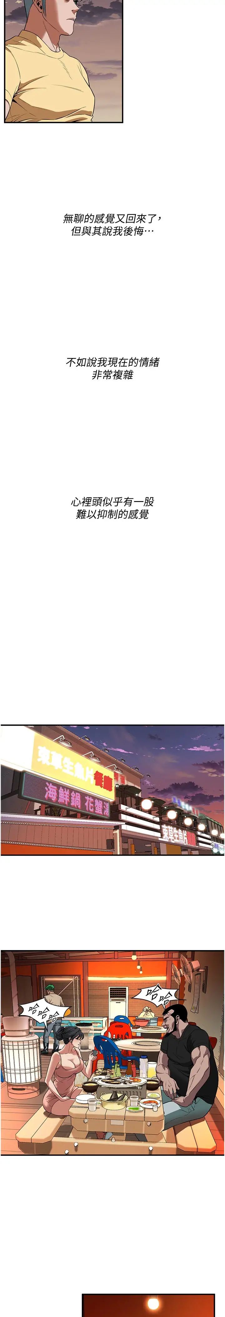 《街頭幹架王》漫画 第20話-早晚要再上妳一次
