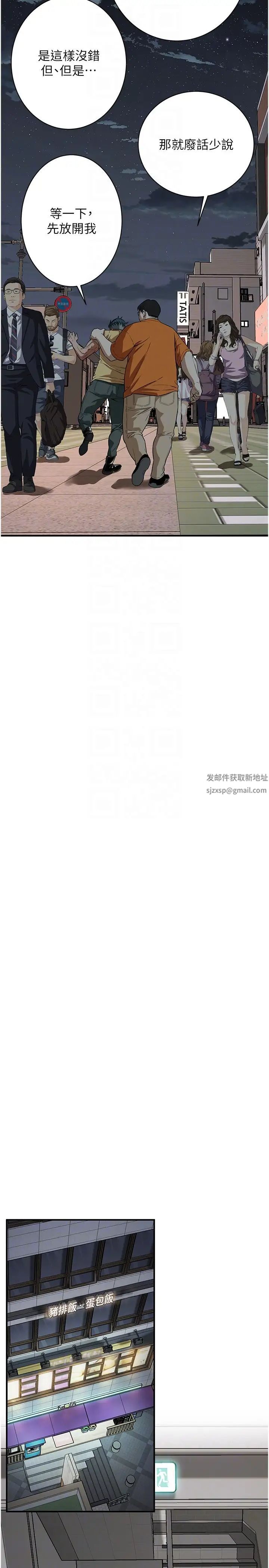 《街頭幹架王》漫画 第20話-早晚要再上妳一次