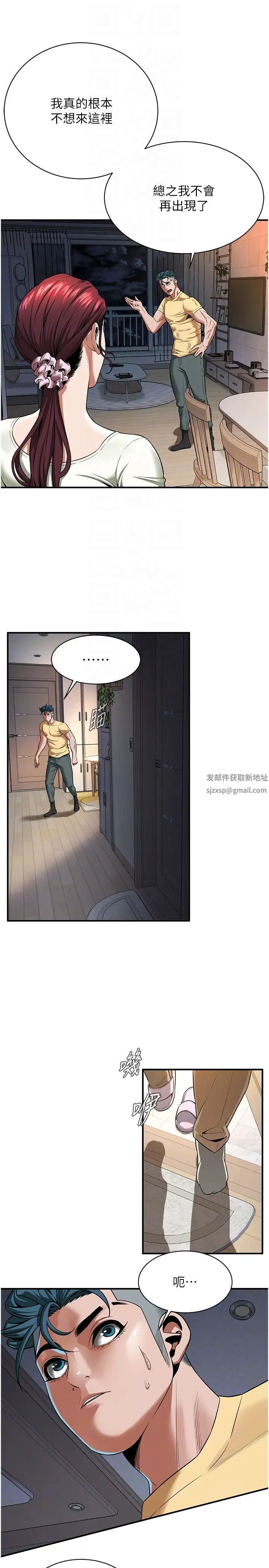 《街頭幹架王》漫画 第21話-傢裡剩我們兩個瞭