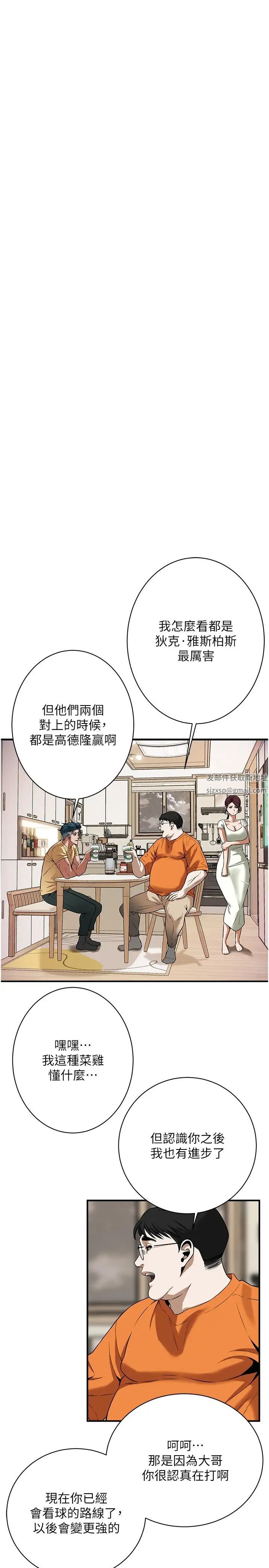 《街頭幹架王》漫画 第21話-傢裡剩我們兩個瞭