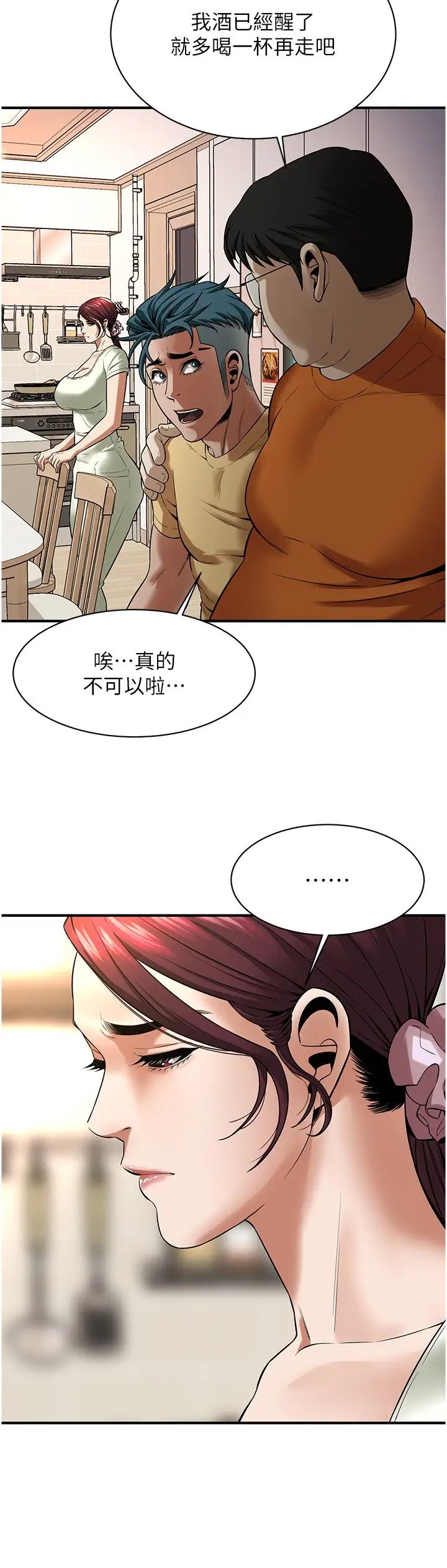 《街頭幹架王》漫画 第21話-傢裡剩我們兩個瞭