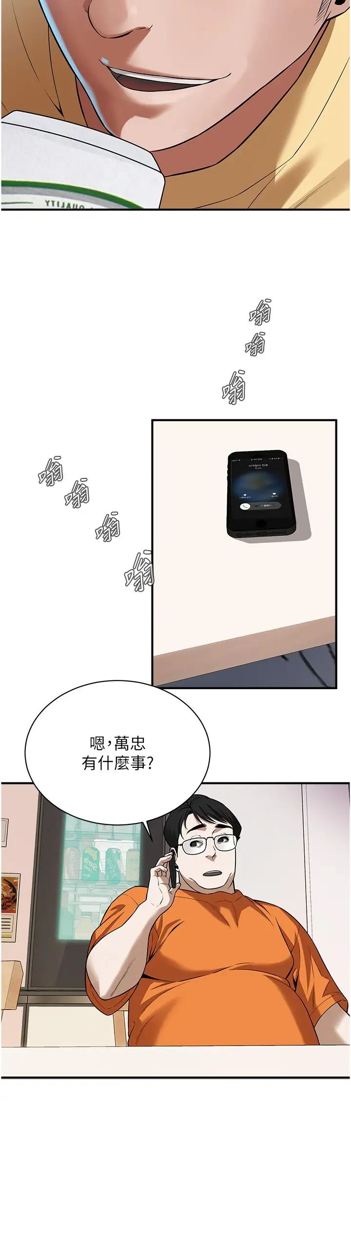 《街頭幹架王》漫画 第21話-傢裡剩我們兩個瞭