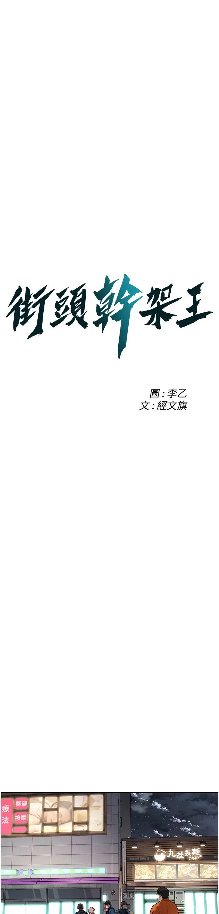 《街頭幹架王》漫画 第23話-在丈夫面前被硬上