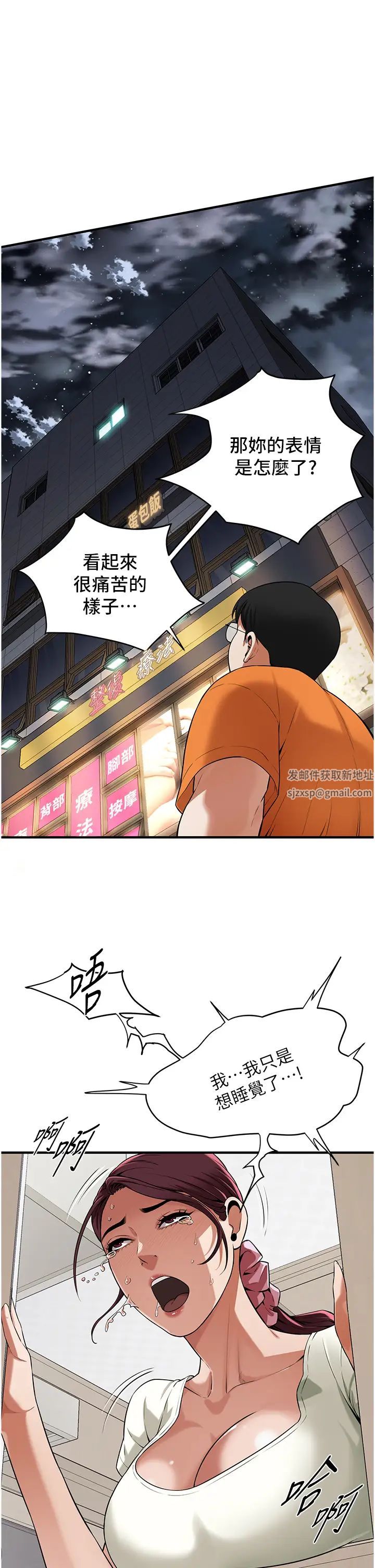 《街頭幹架王》漫画 第23話-在丈夫面前被硬上