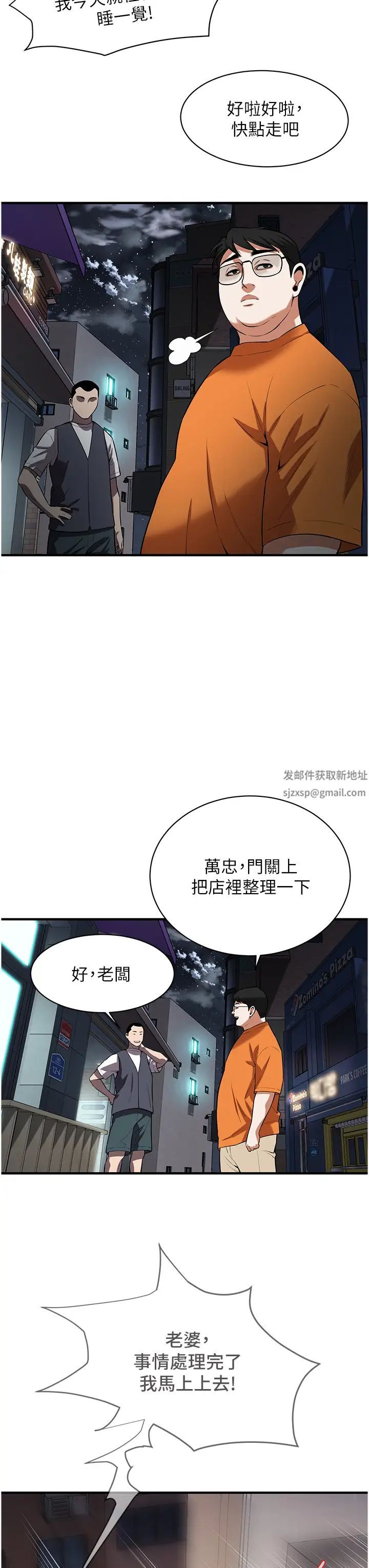 《街頭幹架王》漫画 第23話-在丈夫面前被硬上