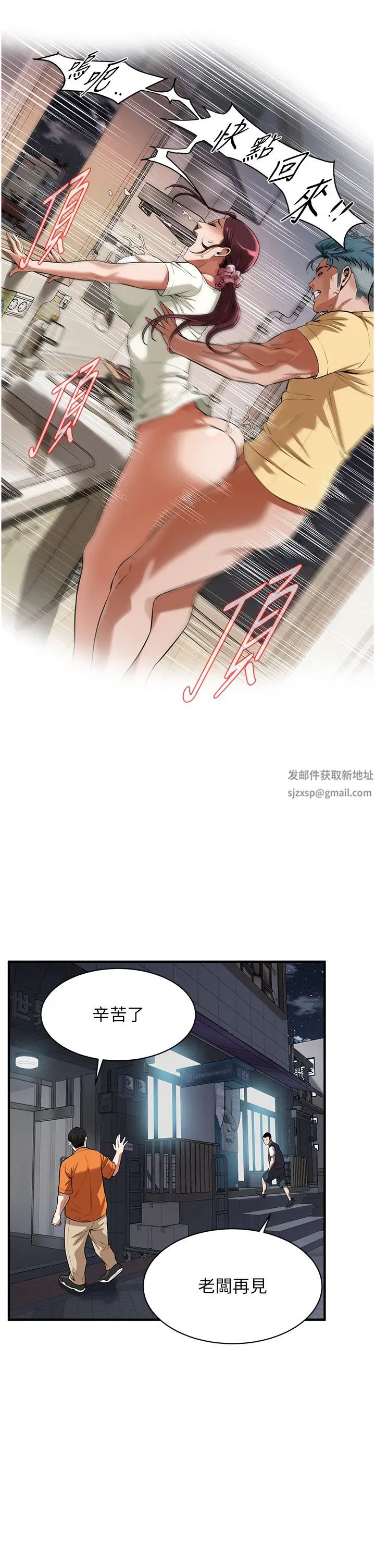《街頭幹架王》漫画 第23話-在丈夫面前被硬上