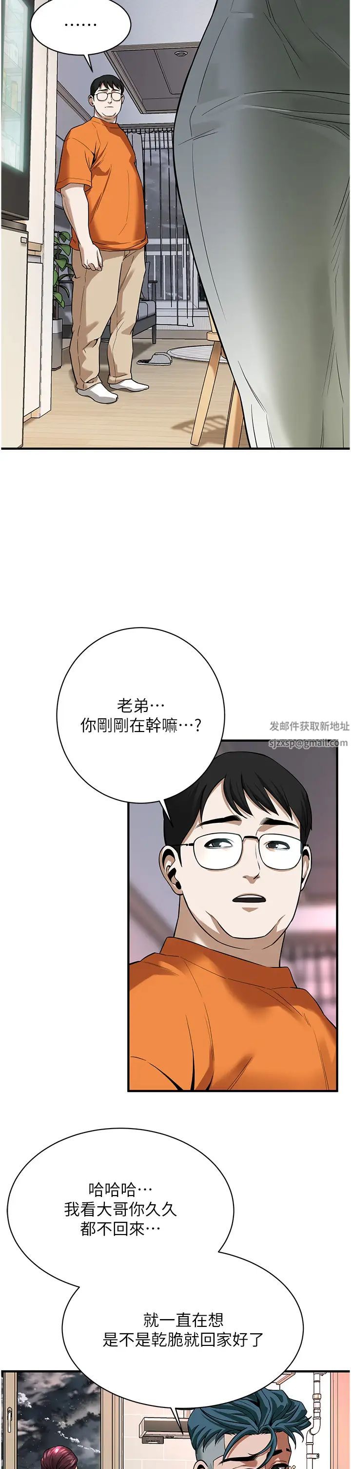 《街頭幹架王》漫画 第24話-沒有我馴服不瞭的女人