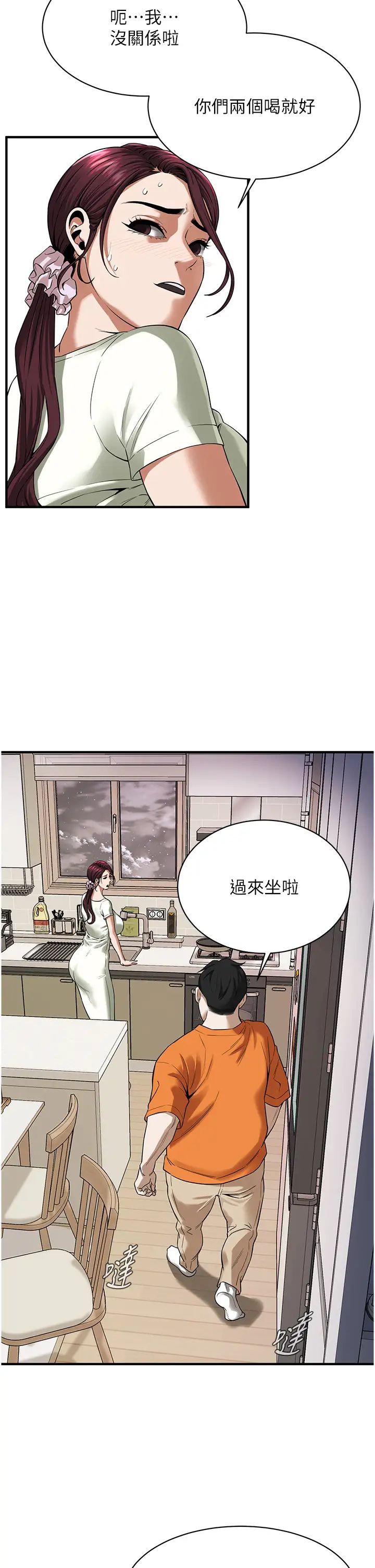 《街頭幹架王》漫画 第24話-沒有我馴服不瞭的女人