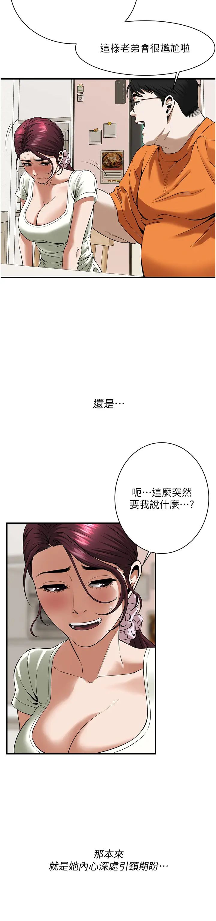 《街頭幹架王》漫画 第24話-沒有我馴服不瞭的女人