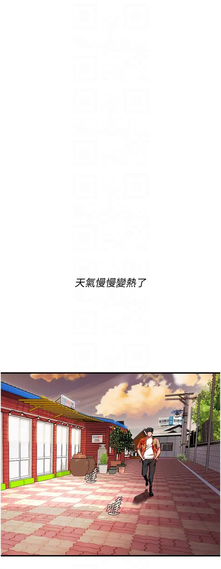 《街頭幹架王》漫画 第24話-沒有我馴服不瞭的女人