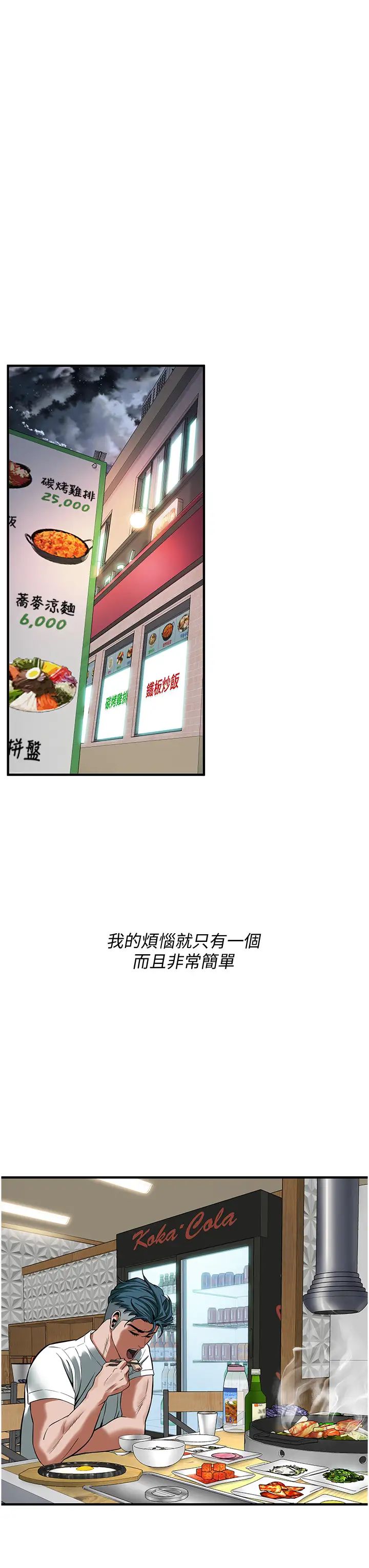 《街頭幹架王》漫画 第24話-沒有我馴服不瞭的女人