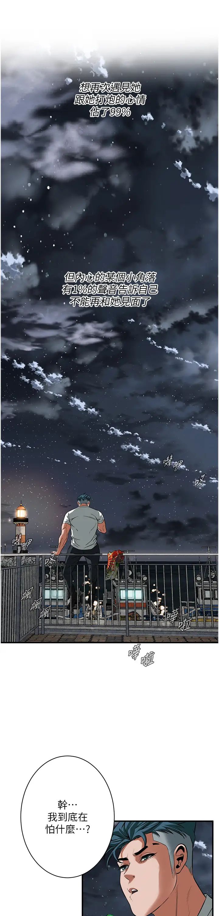 《街頭幹架王》漫画 第24話-沒有我馴服不瞭的女人