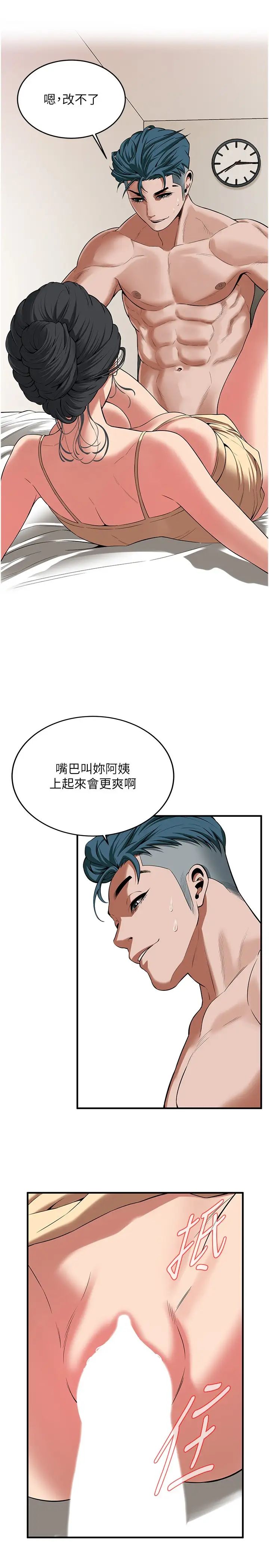 《街頭幹架王》漫画 第25話-緊夾不放的人妻小穴