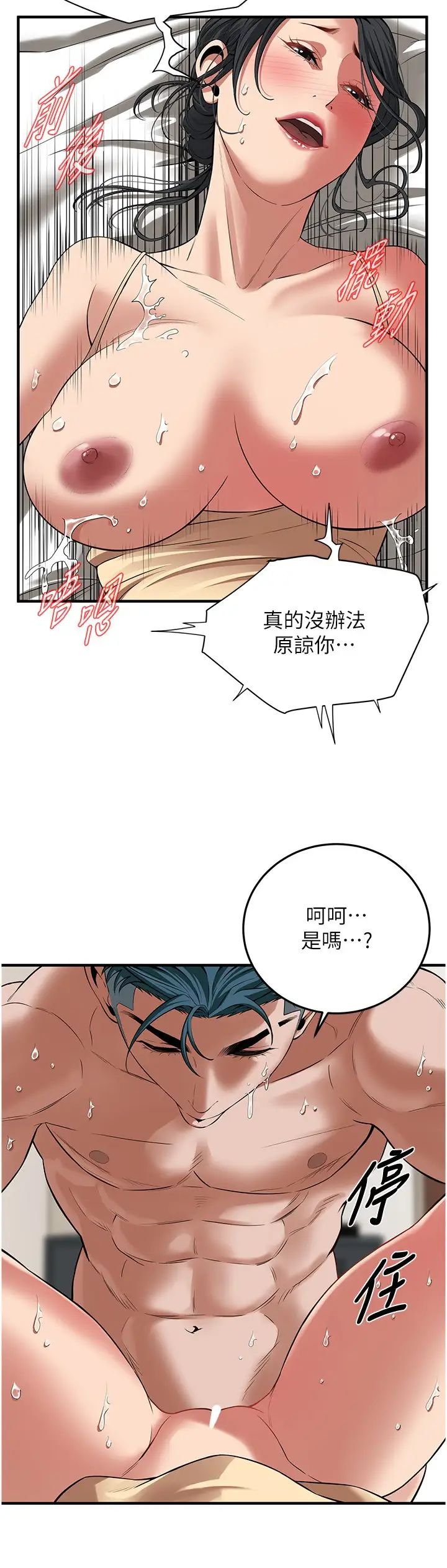 《街頭幹架王》漫画 第25話-緊夾不放的人妻小穴