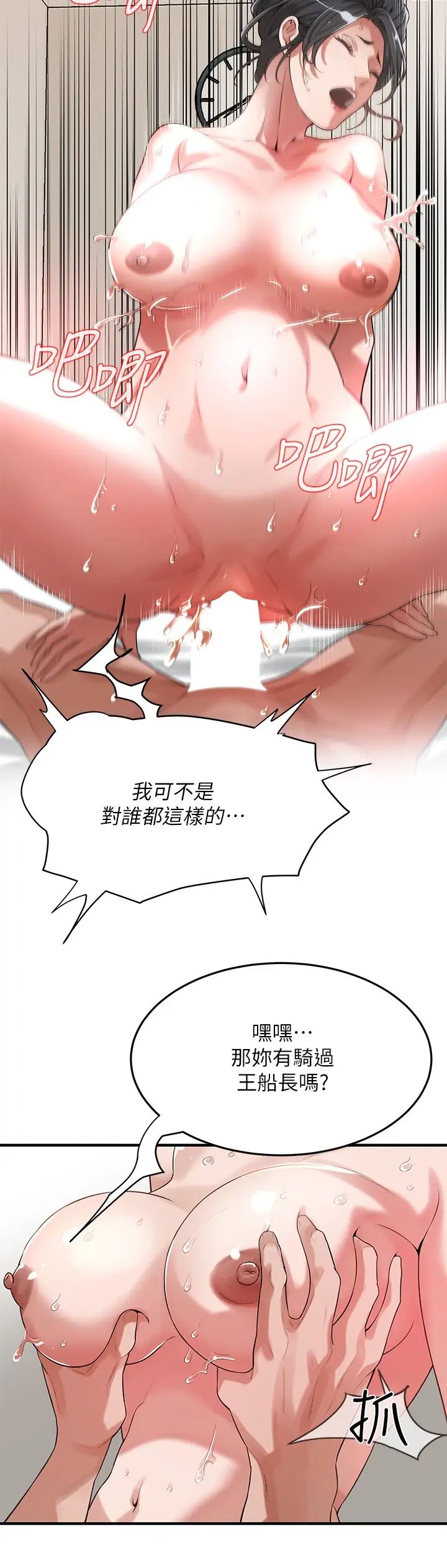 《街頭幹架王》漫画 第26話-妳在故意勾引我吧?