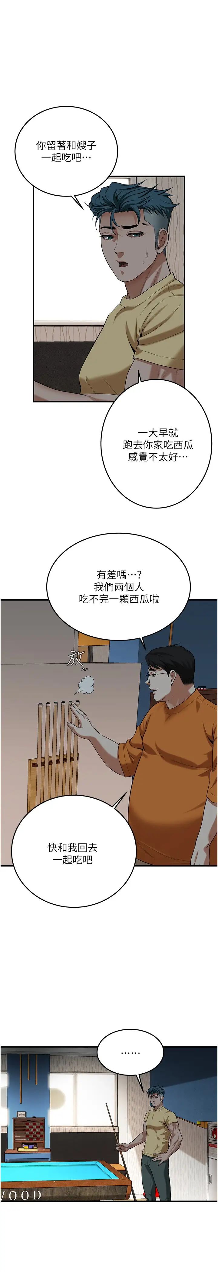 《街頭幹架王》漫画 第26話-妳在故意勾引我吧?